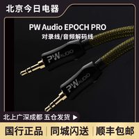 香港PW Audio EPOCH PRO 对录线/便携式音频解码线屏蔽耳机升级线