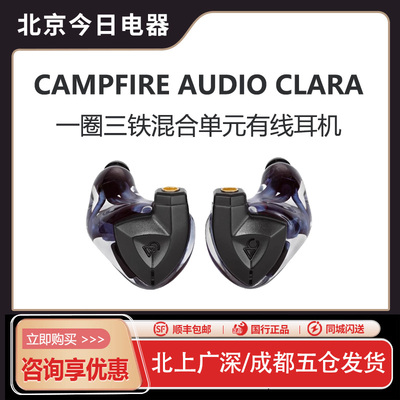 CAMPFIREAUDIOClara有线耳机