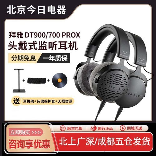 现货拜雅DT900700prox头戴式耳机