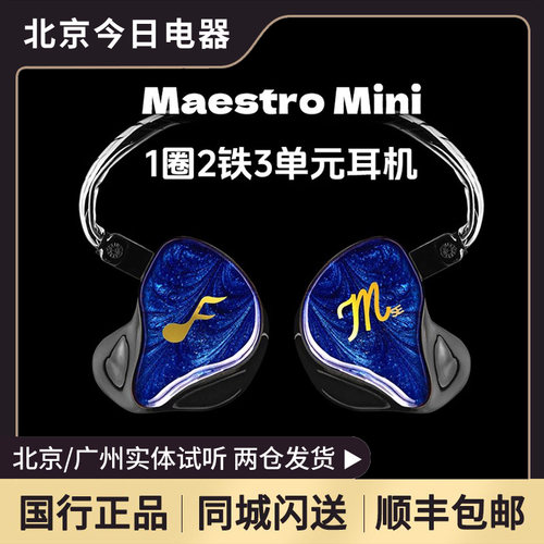 FATfreqMAESTRO-Mini耳机