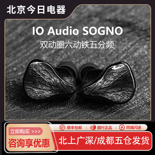 IOAudioSOGNO入耳式耳机
