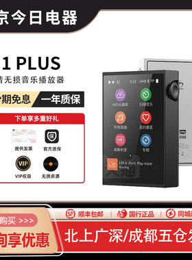 山灵M1 PLUS 无损音乐mp3播放器 M1P发烧级hifi学生蓝牙运动便携