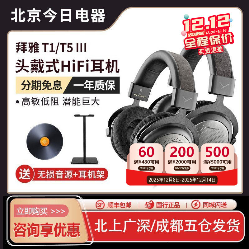 拜雅T1/T5三代头戴式耳机