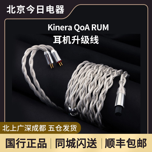 QoARUM6N耳机升级替换线