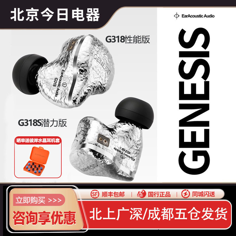 丽弦锦瑟香也 GENESIS G318/G318S入耳式有线HI