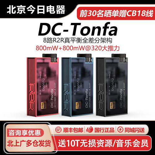 艾巴索DC－Tonfa便携解码耳放