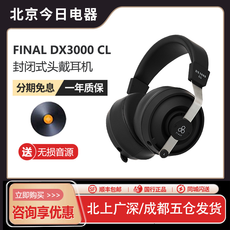 FinalDX3000CL有线耳机复合振膜