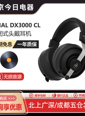 Final DX3000CL封闭式头戴耳机声场开阔发烧HiFi有线耳机复合振膜