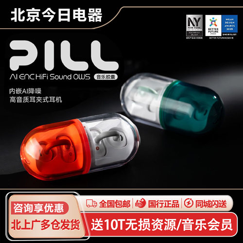 水月雨PILL音乐胶囊无线蓝牙