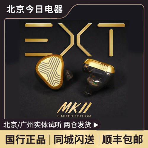 德国Vision Ears VE EXT EXT2代 MKII耳机静电动圈混合入耳式耳机