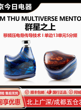 UniqueMelody群星之上HiFi耳机