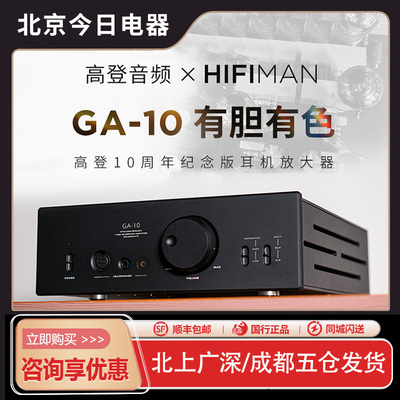 高登音频×HIFIMANGA-10耳放