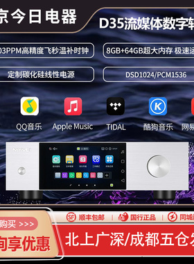 艾美D35pro数字音乐转盘HIFI无损串流数播DSD蓝牙5.4流媒体播放器
