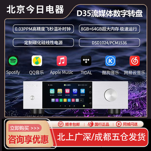 艾美D35pro数字音乐转盘HIFI无损串流数播DSD蓝牙5.4流媒体播放器