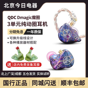 QDC定制耳机入耳发烧魔圈