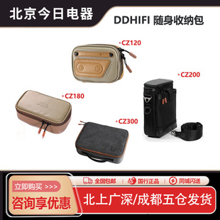 ddHiFi CZ120 CZ180 CZ300 CZ200随身收纳包播放器耳机线材包