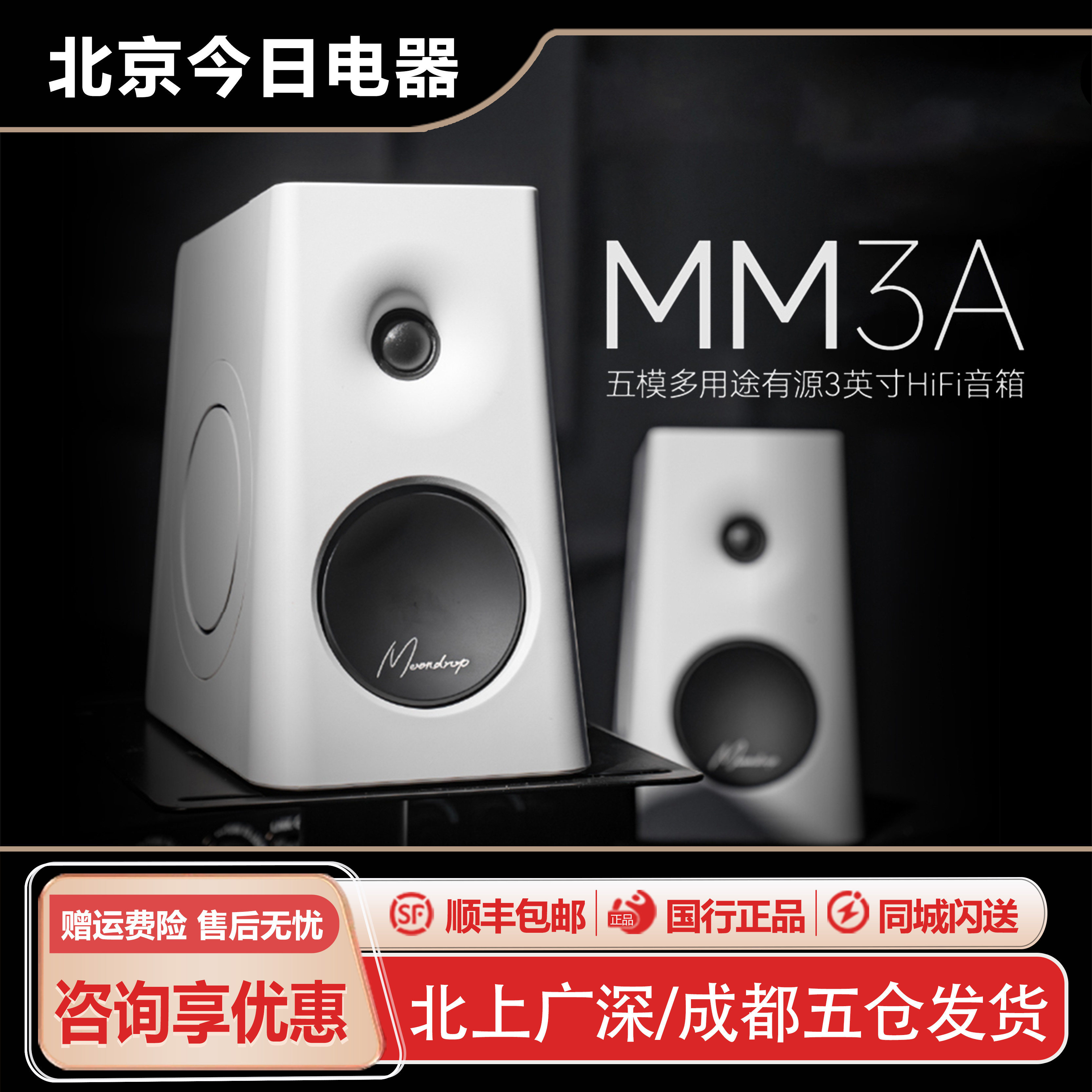 水月雨 MM3A五模多用途有源3英寸音箱hifi发烧级桌面蓝牙有线音响