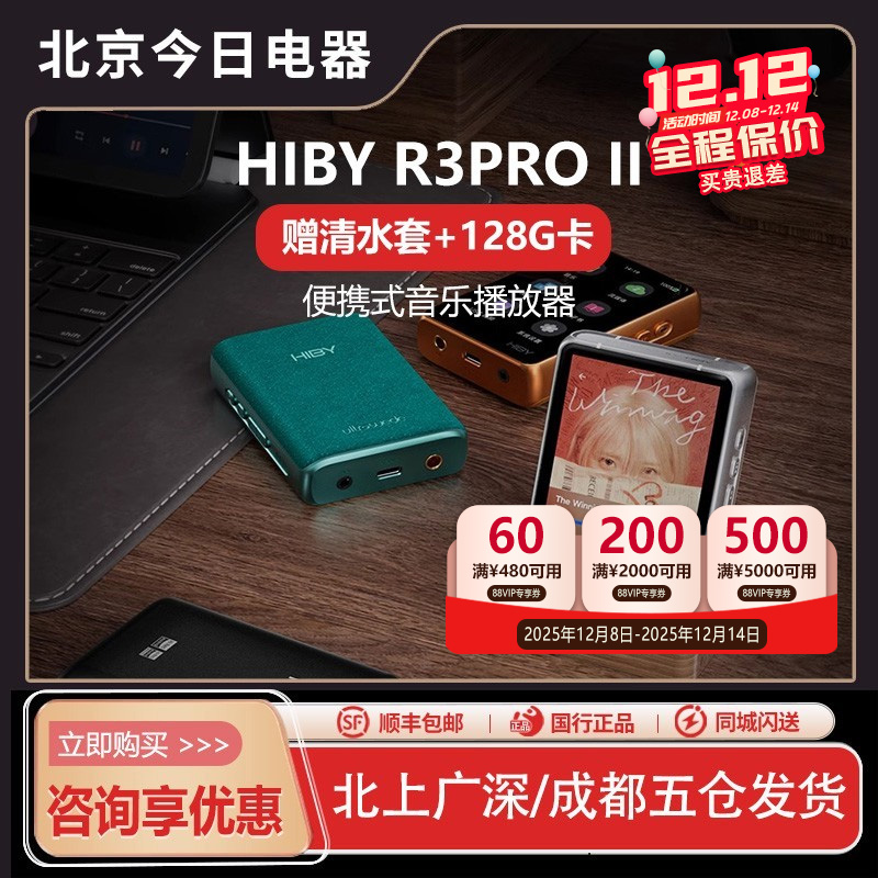 HiByR3PRO二代无损醇音播放器