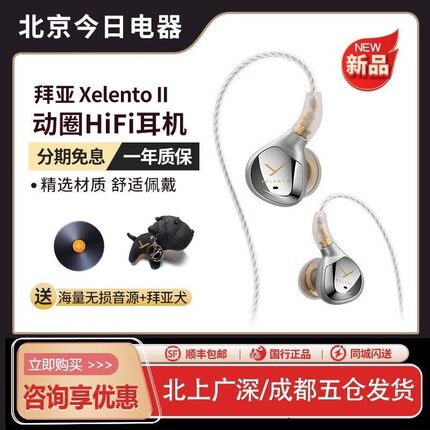 beyerdynamic/拜雅 xelento拜亚黄金版榭兰图二代谢兰图有线耳机