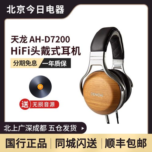 天龙AH-D7200头戴监听封闭式耳机