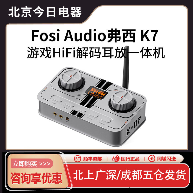 Fosi Audio弗西K7蓝牙解码器耳放一体机HiFi耳机电脑声卡电竞游戏