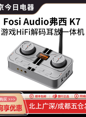Fosi Audio弗西K7蓝牙解码器耳放一体机HiFi耳机电脑声卡电竞游戏
