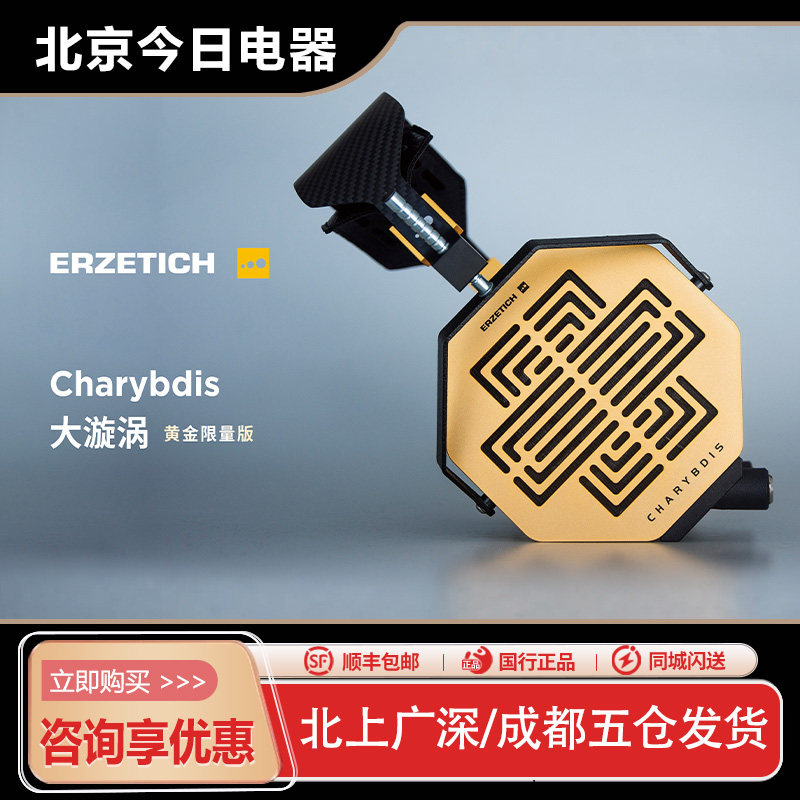爱色奇ERZETICH Charybdis黄金版大漩涡旗舰级平面静磁头戴式耳机