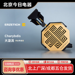 爱色奇ERZETICH Charybdis黄金版大漩涡旗舰级平面静磁头戴式耳机