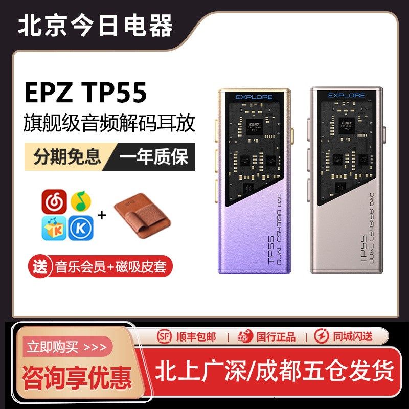EPZ TP55发烧级HIFI耳放音频解码器耳机小尾巴电脑高阶游戏声卡