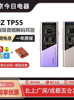 EPZ TP55发烧级HIFI耳放音频解码器耳机小尾巴电脑高阶游戏声卡