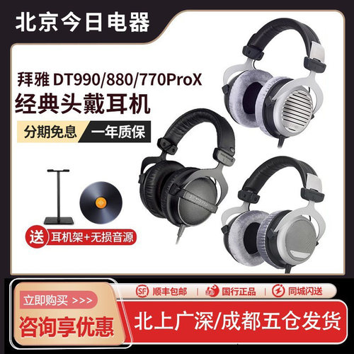 拜雅DT770DT880990头戴式耳机