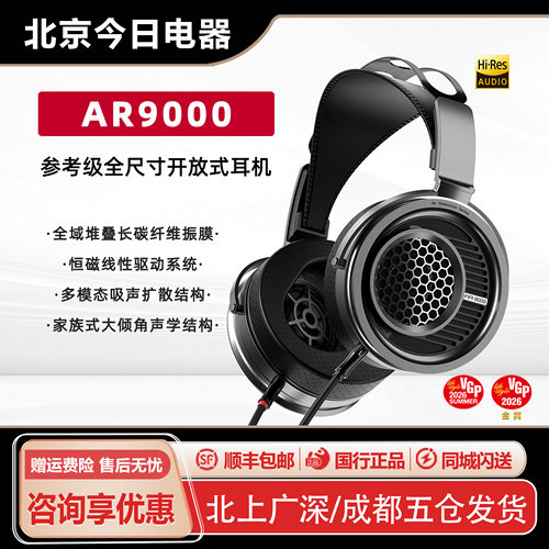 aune旗舰参考开放头戴耳机AR9000