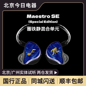 FATFreq Maestro SE耳机入耳式有线hifi发烧级旗舰监听耳返耳塞