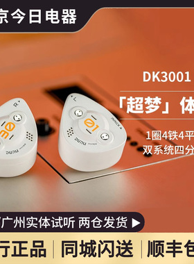 DUNU达音科DK3001BD超梦入耳式有线耳机高音质typec接口hifi耳塞