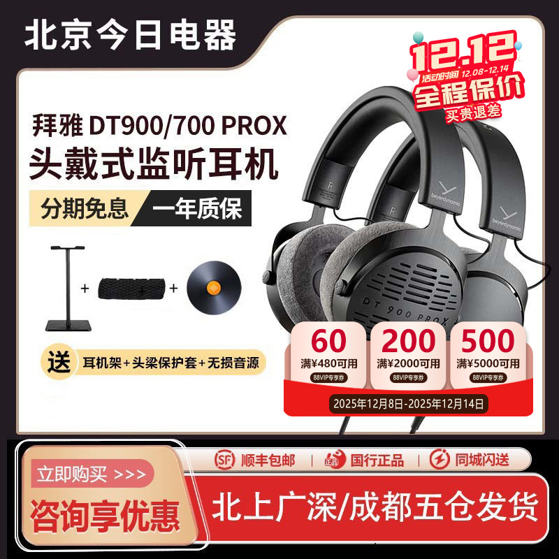 现货拜雅DT900/DT700头戴式耳机