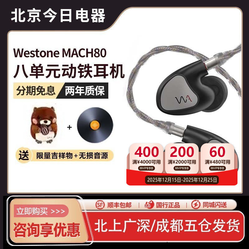 威士顿马赫70/80系列入耳式耳机