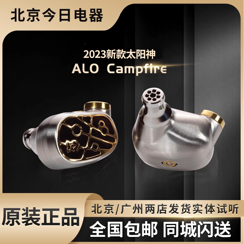 campfire2023新太阳神HIFI耳机