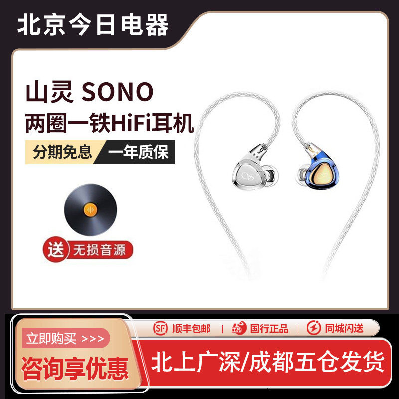 山灵SONO有线耳机入耳式HiFi音乐耳塞高解析三单元发烧级游戏出街,影音电器,有线HIFI耳机,淘宝优惠券,粉丝福利购,淘宝优惠卷