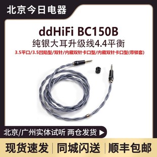 ddHiFi BC150XLRHD490耳机升级线4.4平衡大乌3.5插针 BC150B