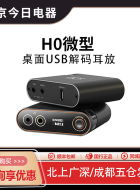 山灵H0 桌面解码耳放一体机 HiFi发烧级便携式外置声卡USB解码器