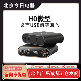 HiFi发烧级便携式 山灵H0 桌面解码 耳放一体机 器 外置声卡USB解码