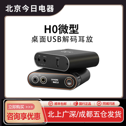 山灵H0桌面解码耳放一体机解码