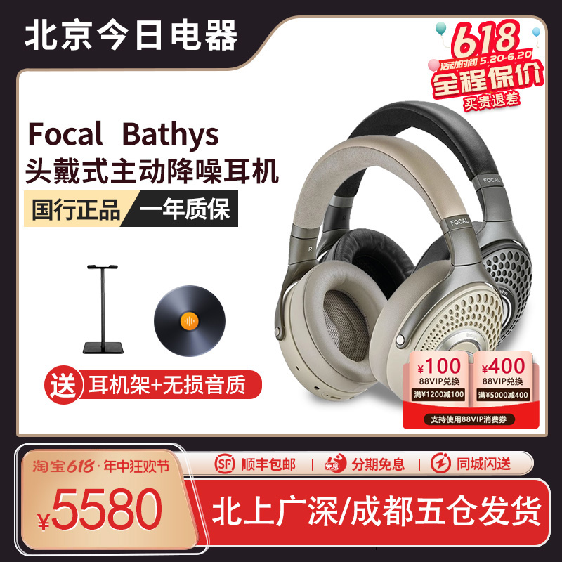 劲浪FocalBathys蓝牙降噪耳机