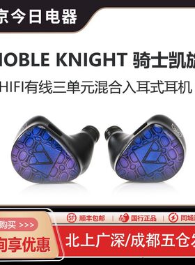 诺岱Knight骑士凯旋入耳式耳机