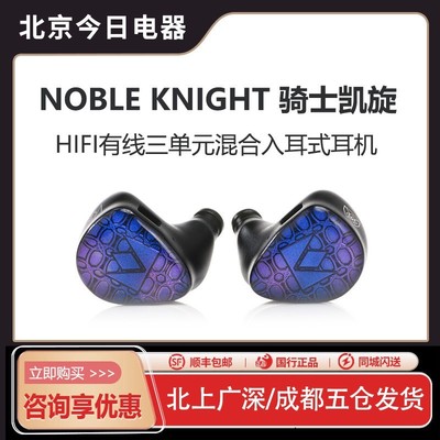 诺岱Knight骑士凯旋入耳式耳机