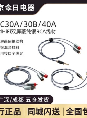 ddHiFi RC30A RC40A RC30B 3.5/4.4转RCA双RCA桌面屏蔽纯银信号线