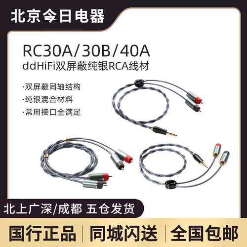 ddHiFiRC30ARC40ARC30B
