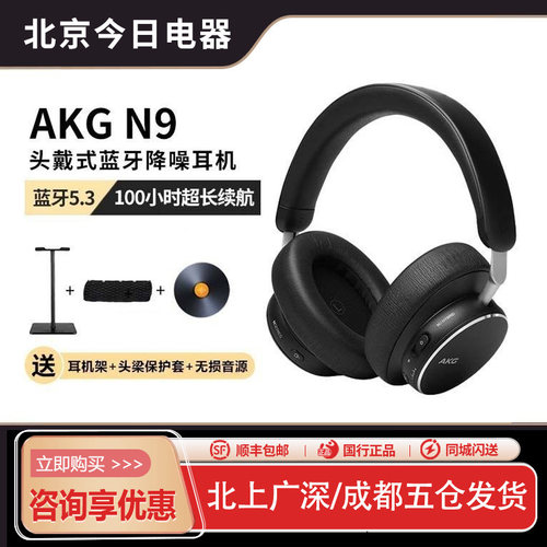 AKGN9主动降噪头戴式耳机
