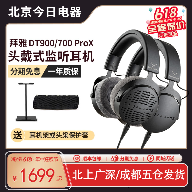 现货拜雅DT900/DT700头戴式耳机