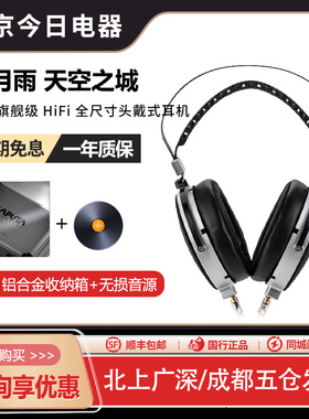 水月雨天空之城Laputa 100mm纳米振膜平板开放式旗舰头戴HiFi耳机